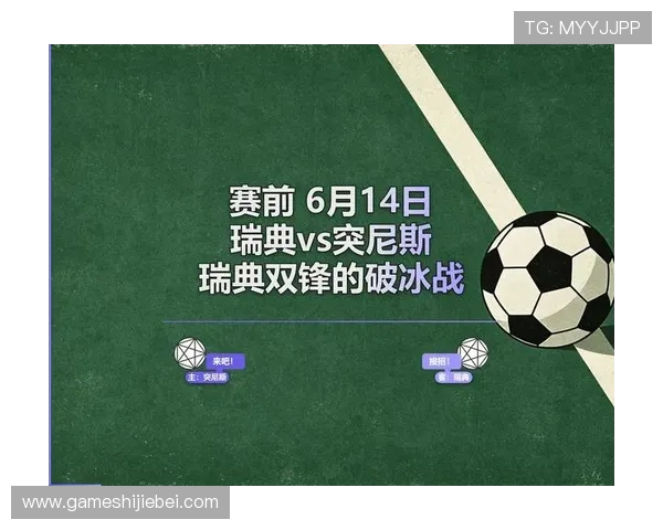2026年瑞典与突尼斯世界杯比赛中可能的进球情况详解