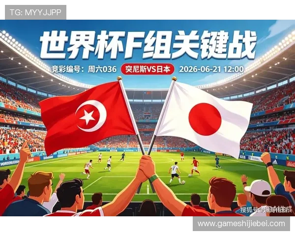 2026年世界杯突尼斯与日本比赛高清直播资源分享与赛前战术解析