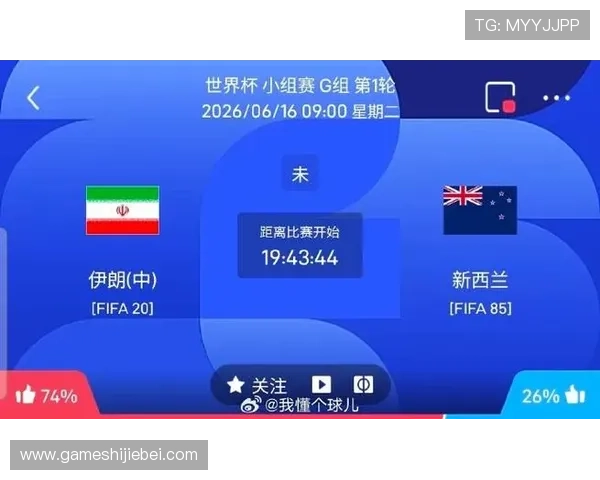 了解伊朗对阵新西兰比赛开球时间，掌握世界杯关键比赛时间安排